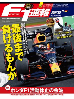 cover image of F1速報: 2020 Rd11 アイフェルGP号